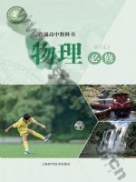 沪科版高一物理必修 第二册